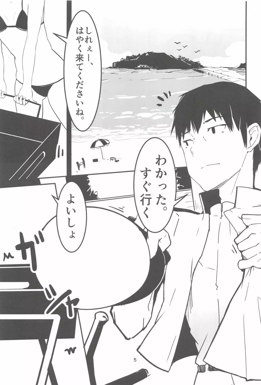 司令、しっかり食べてるか? 3 - page4