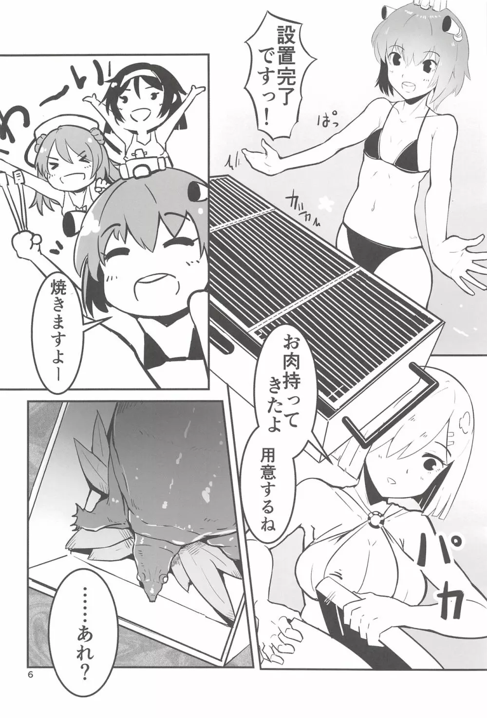 司令、しっかり食べてるか? 3 - page5