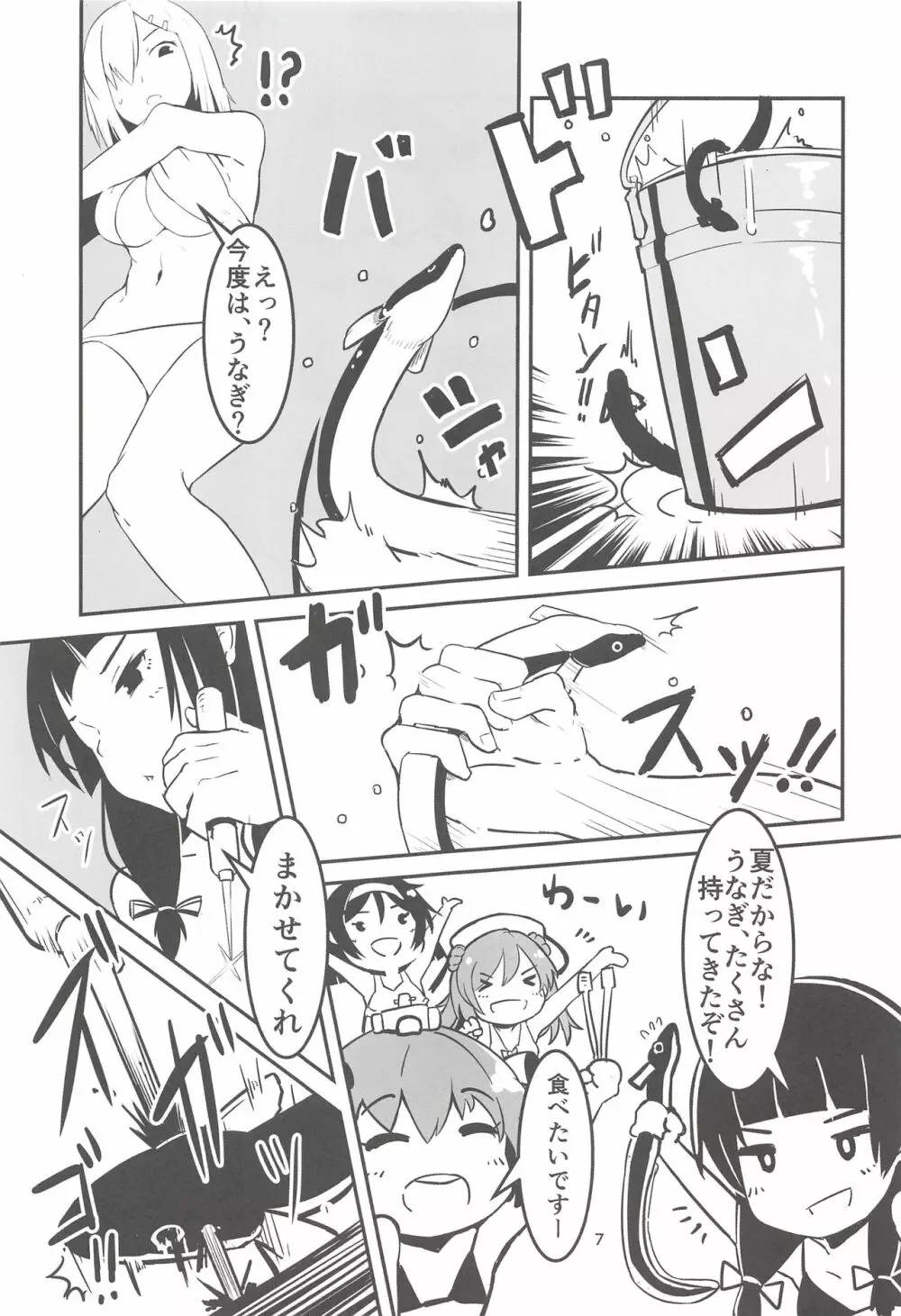 司令、しっかり食べてるか? 3 - page6