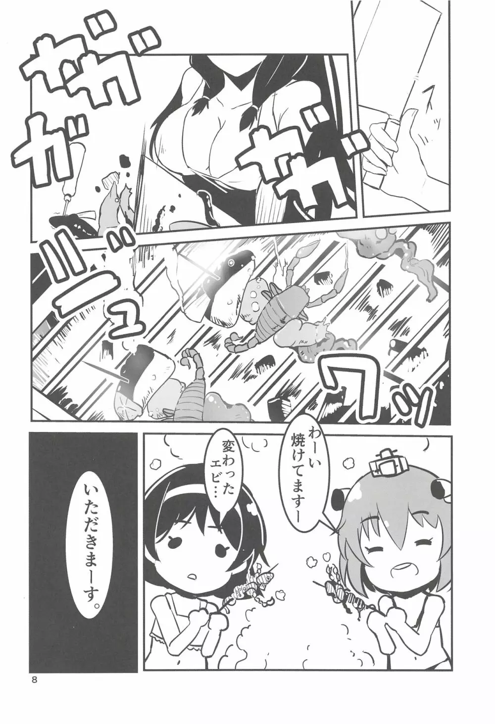 司令、しっかり食べてるか? 3 - page7