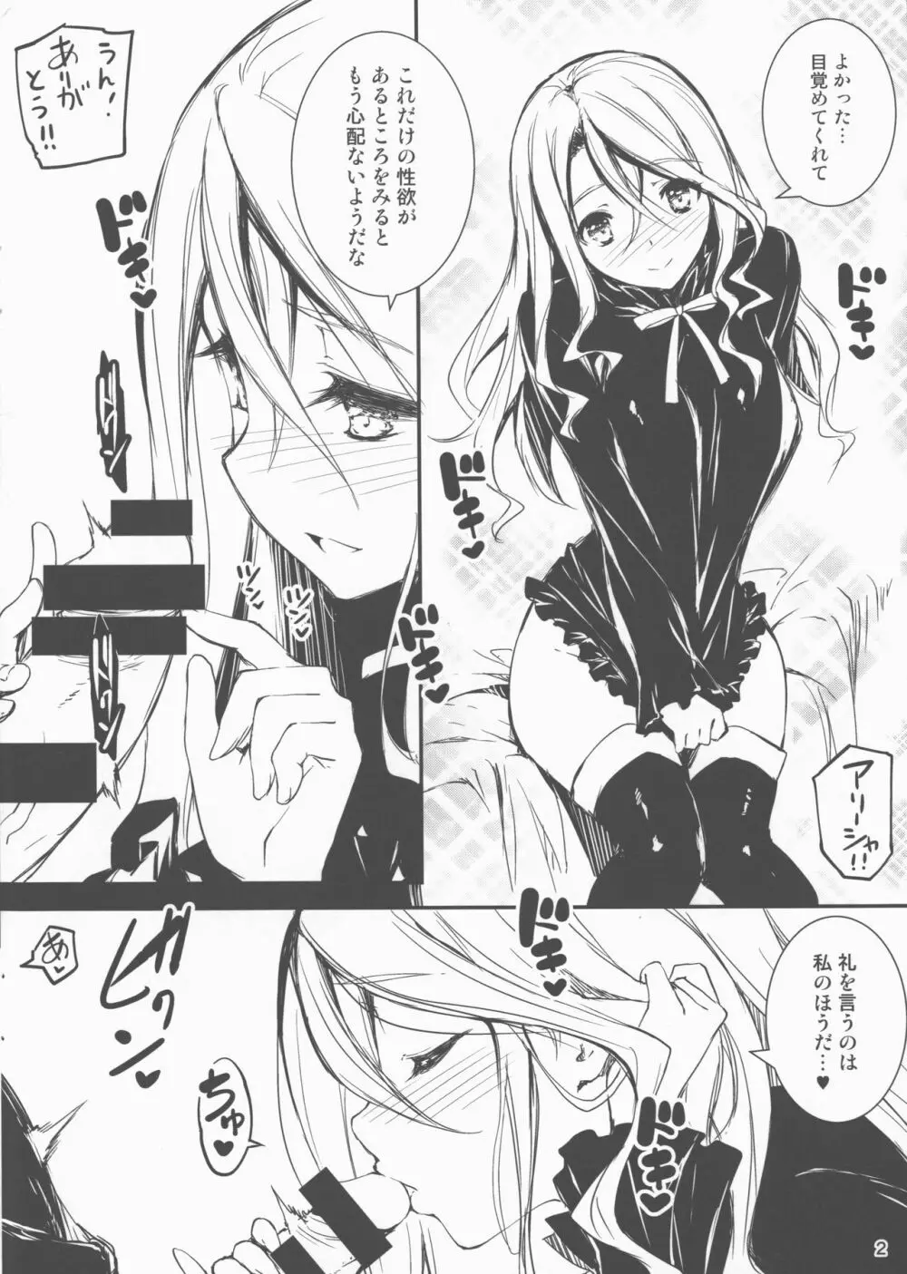 ありーしゃ本 - page2