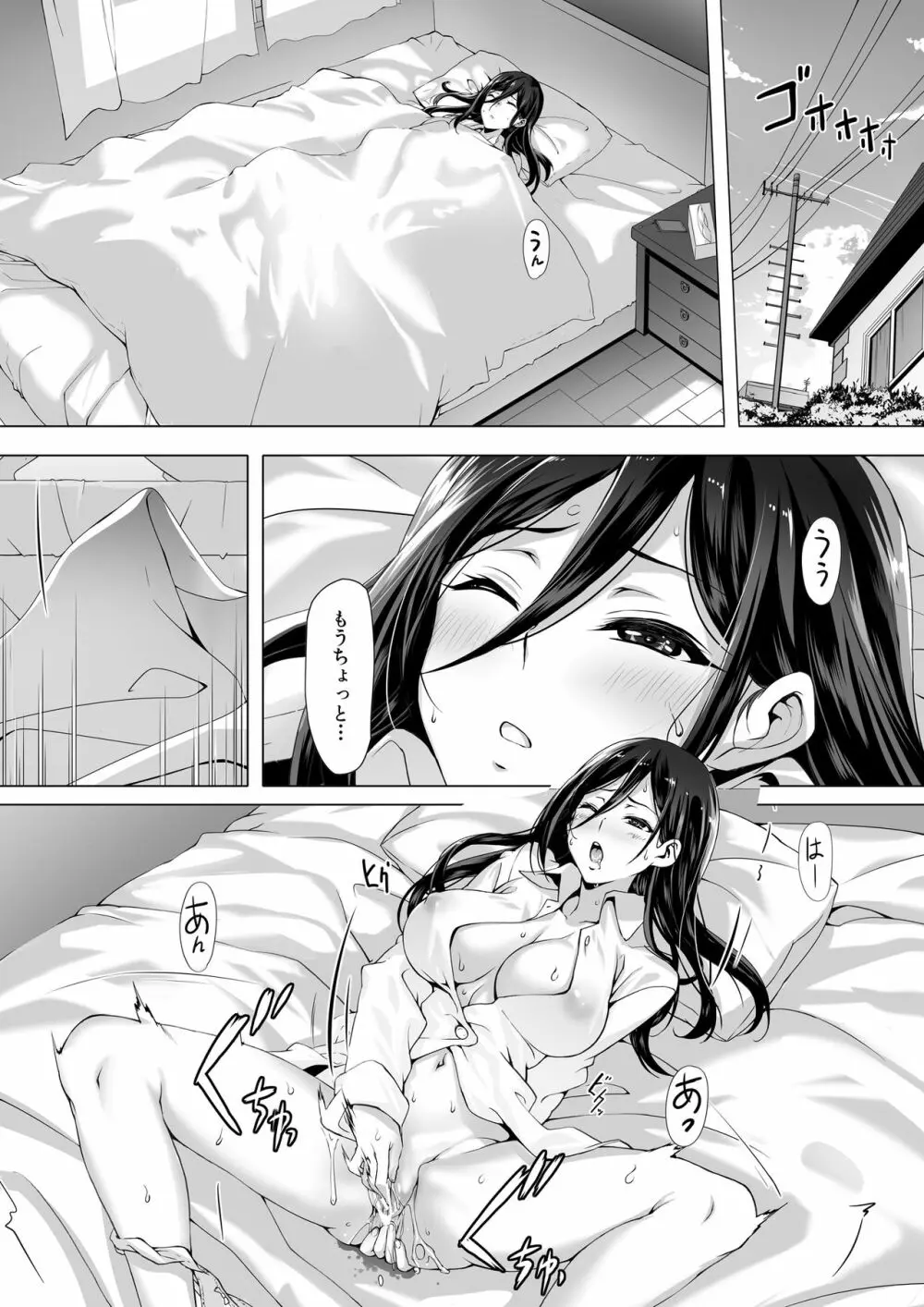 火事場力 ブラコン姉夏樹篇 - page2