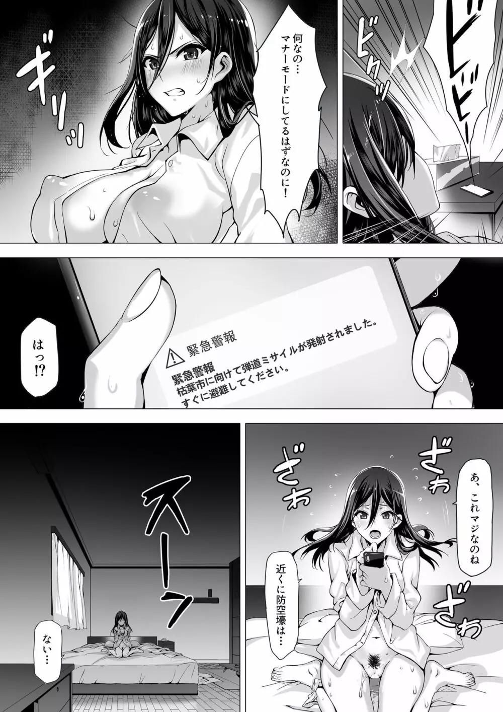 火事場力 ブラコン姉夏樹篇 - page47