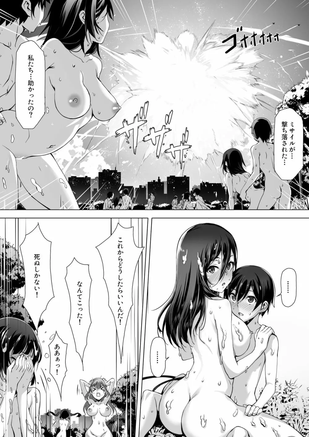 火事場力 ブラコン姉夏樹篇 - page76