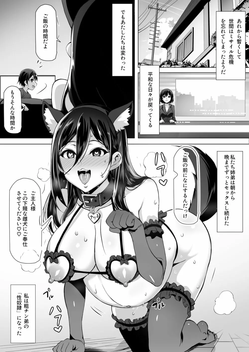 火事場力 ブラコン姉夏樹篇 - page80