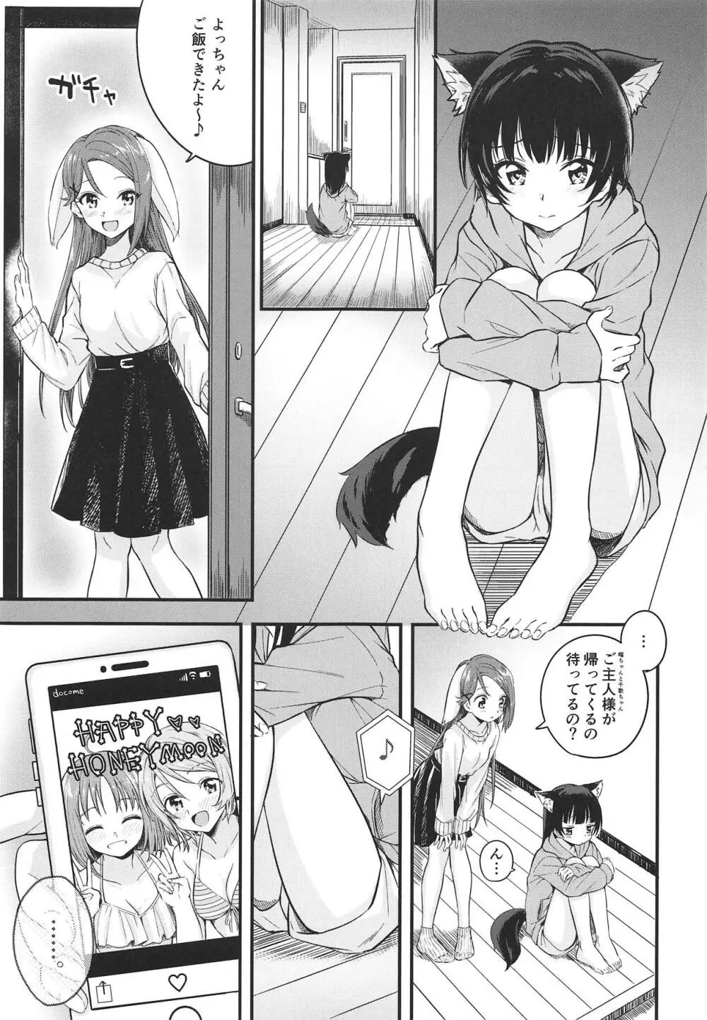 ハニームーンにうってつけの日 - page4
