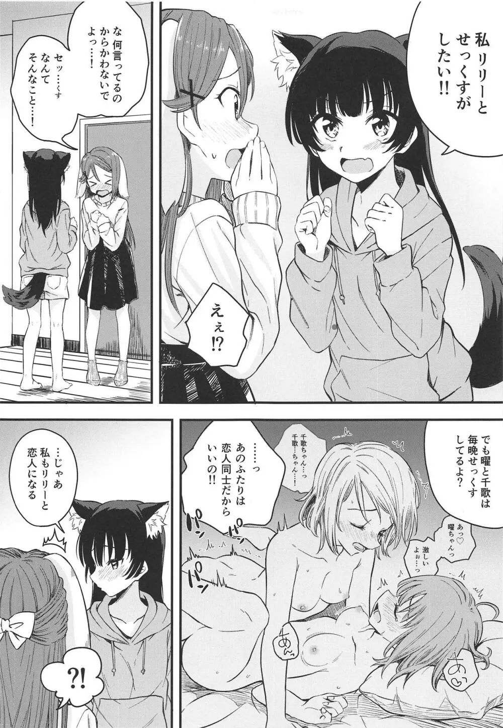 ハニームーンにうってつけの日 - page6