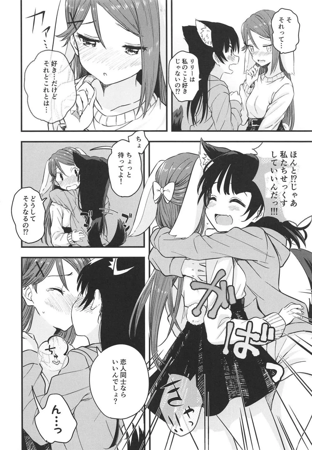 ハニームーンにうってつけの日 - page7