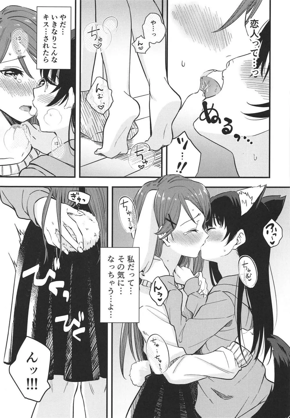 ハニームーンにうってつけの日 - page8