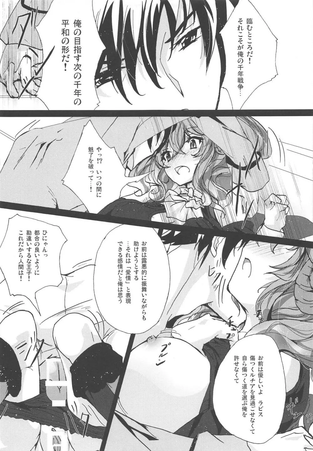 Azure Light - page12