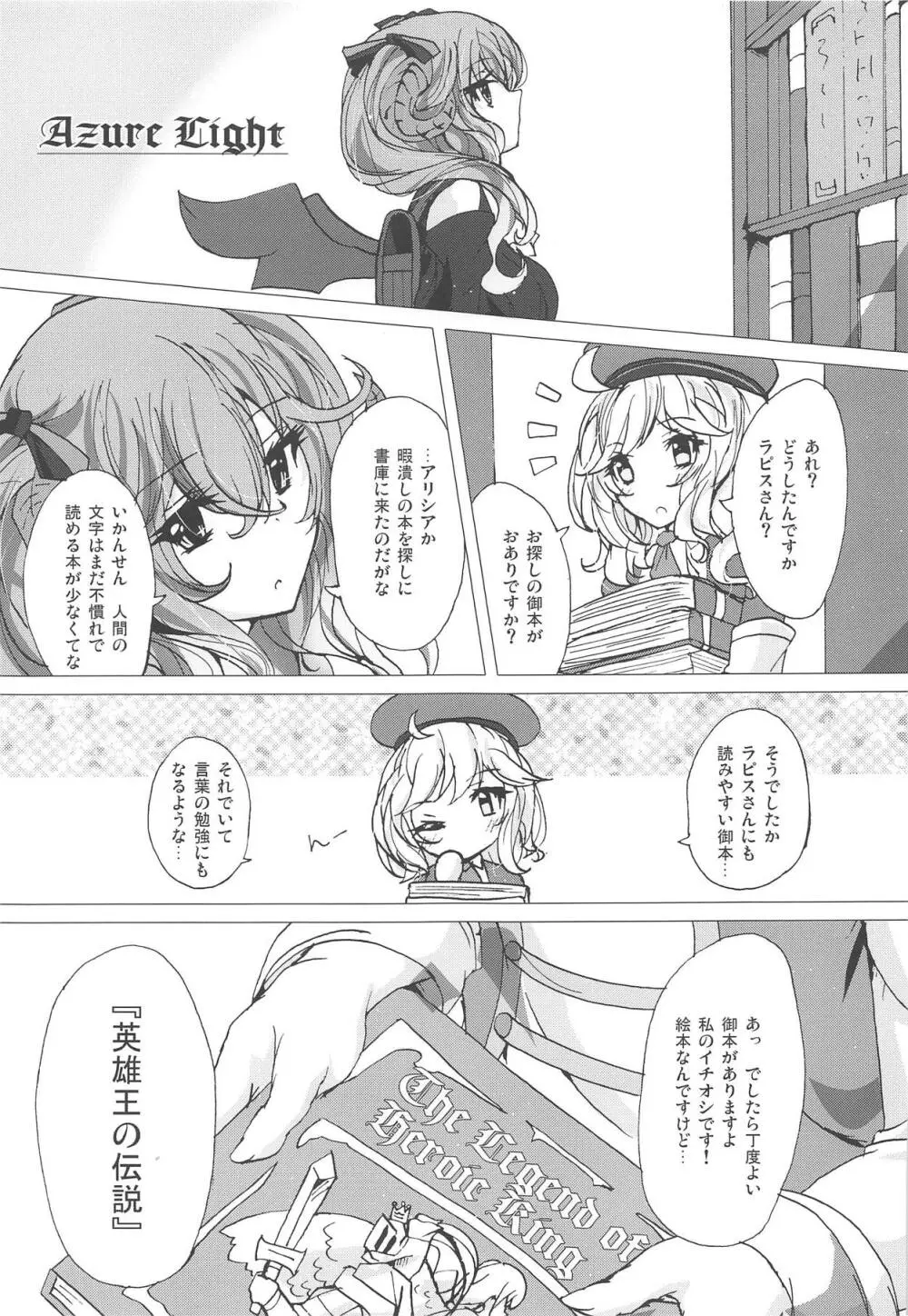 Azure Light - page2