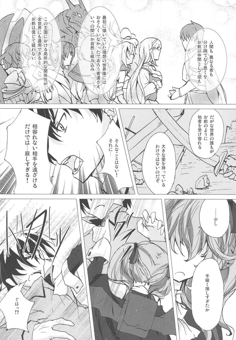 Azure Light - page7