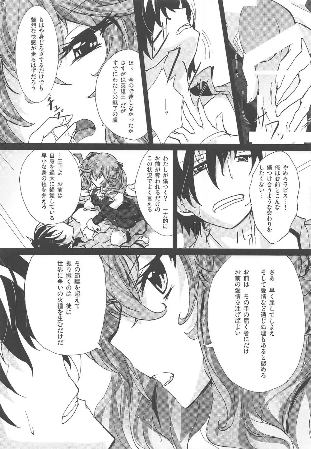 Azure Light - page9