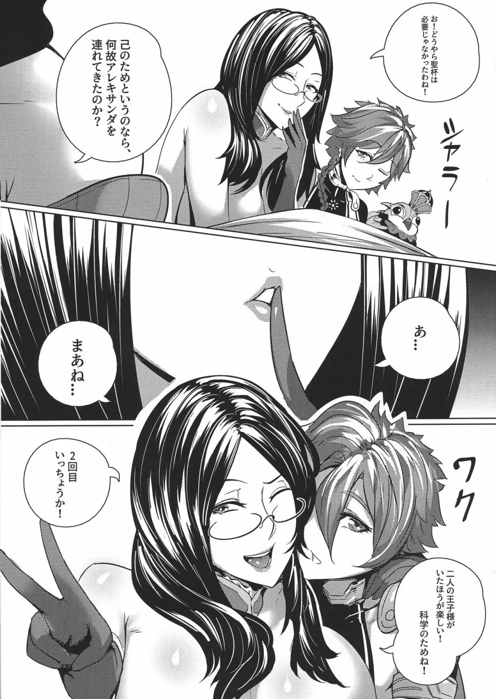 FGO:三分割法 - page27