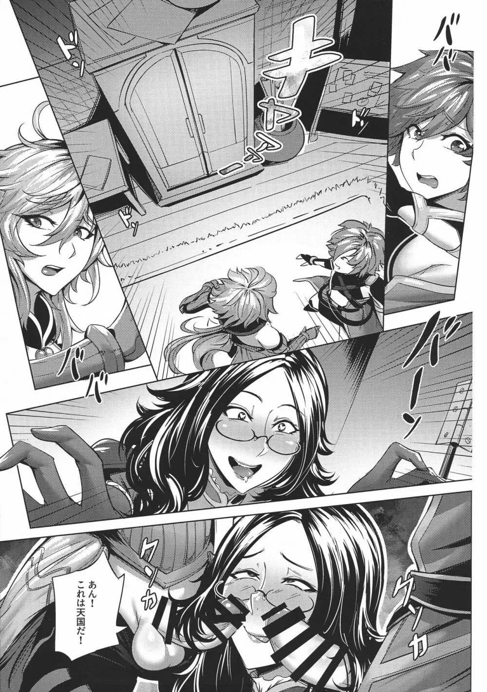 FGO:三分割法 - page5