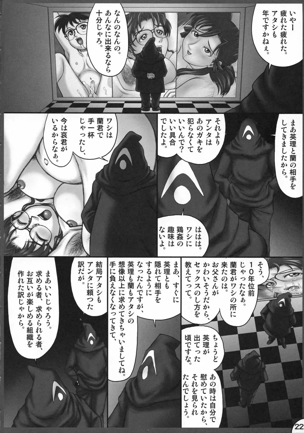 母娘尻 - page22