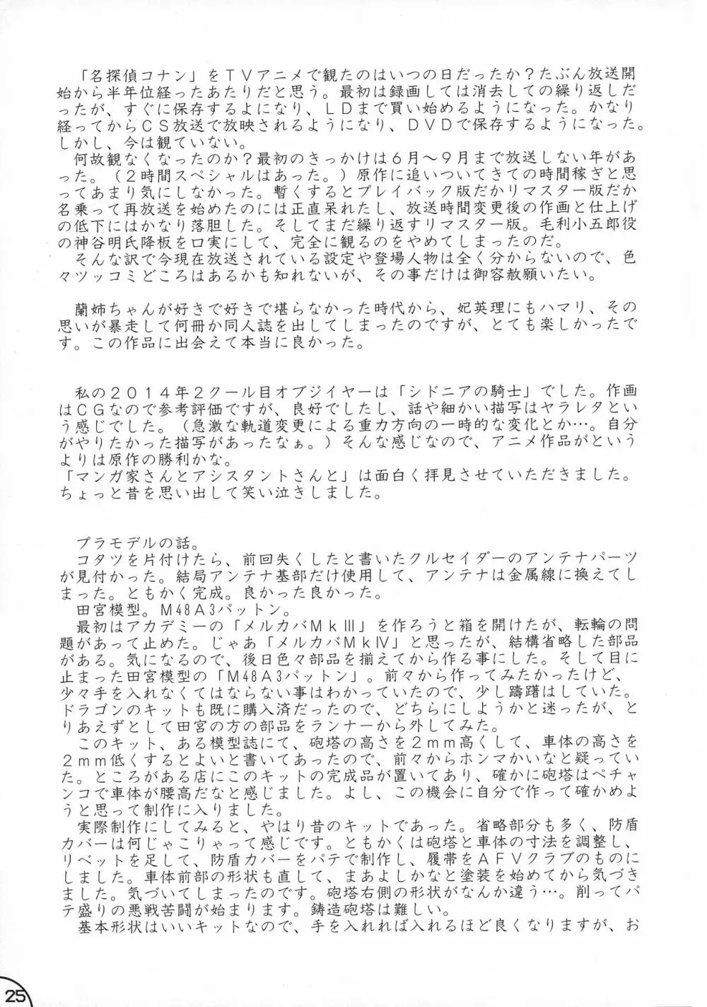 母娘尻 - page25