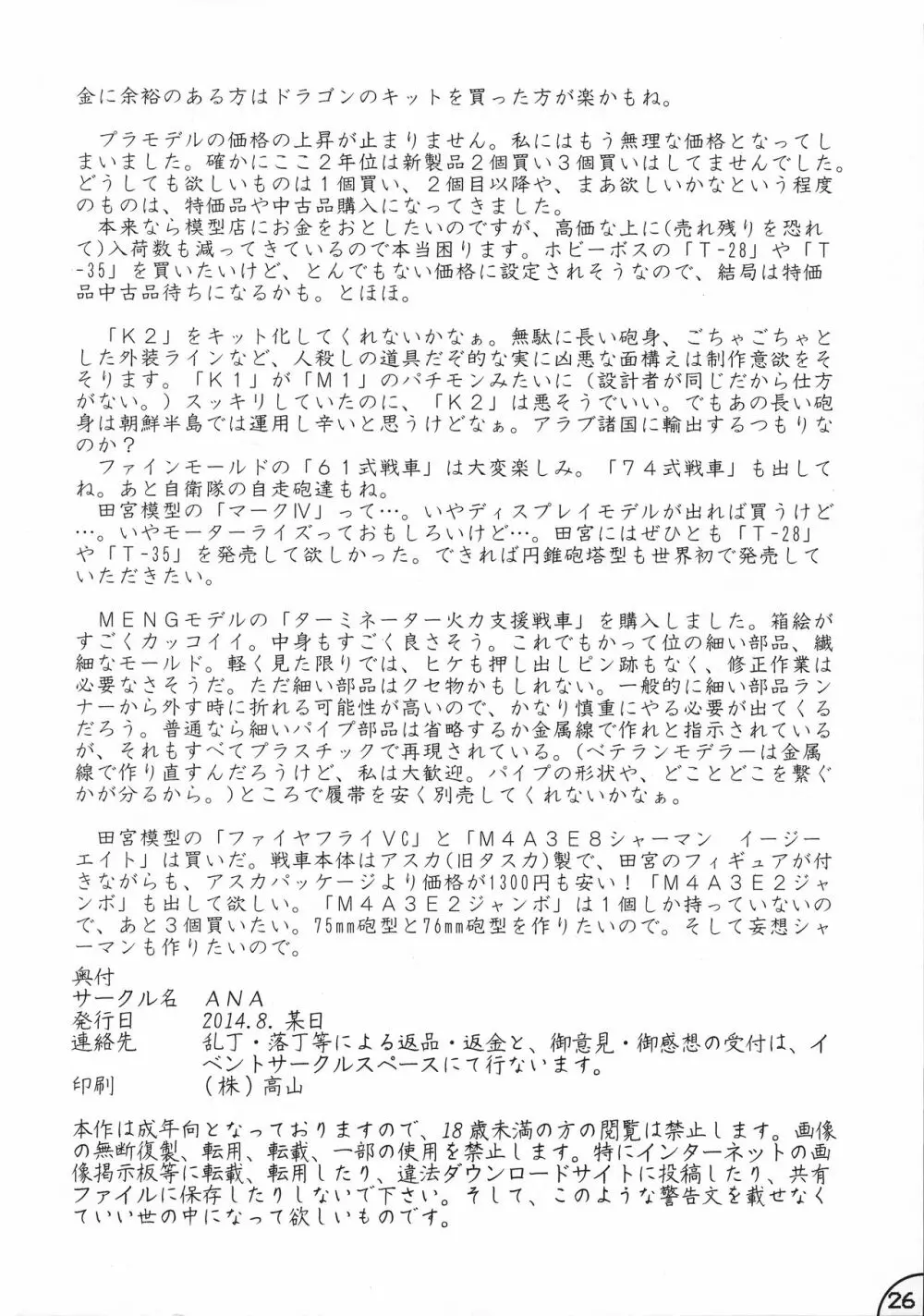 母娘尻 - page26