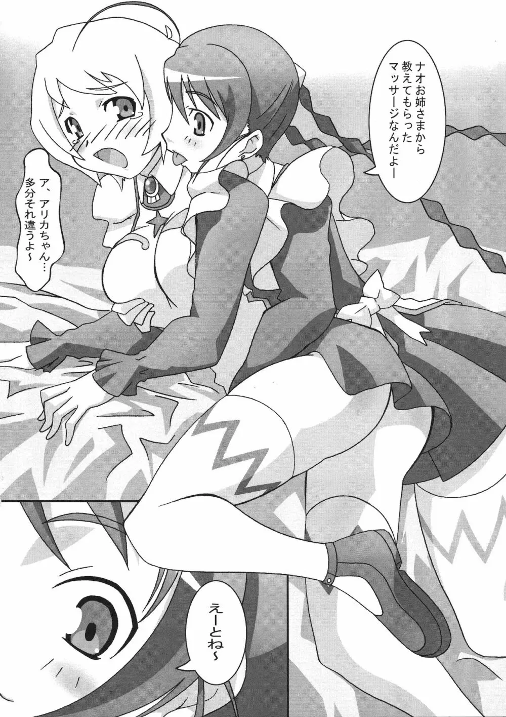 乙HiMEは元気!! - page10