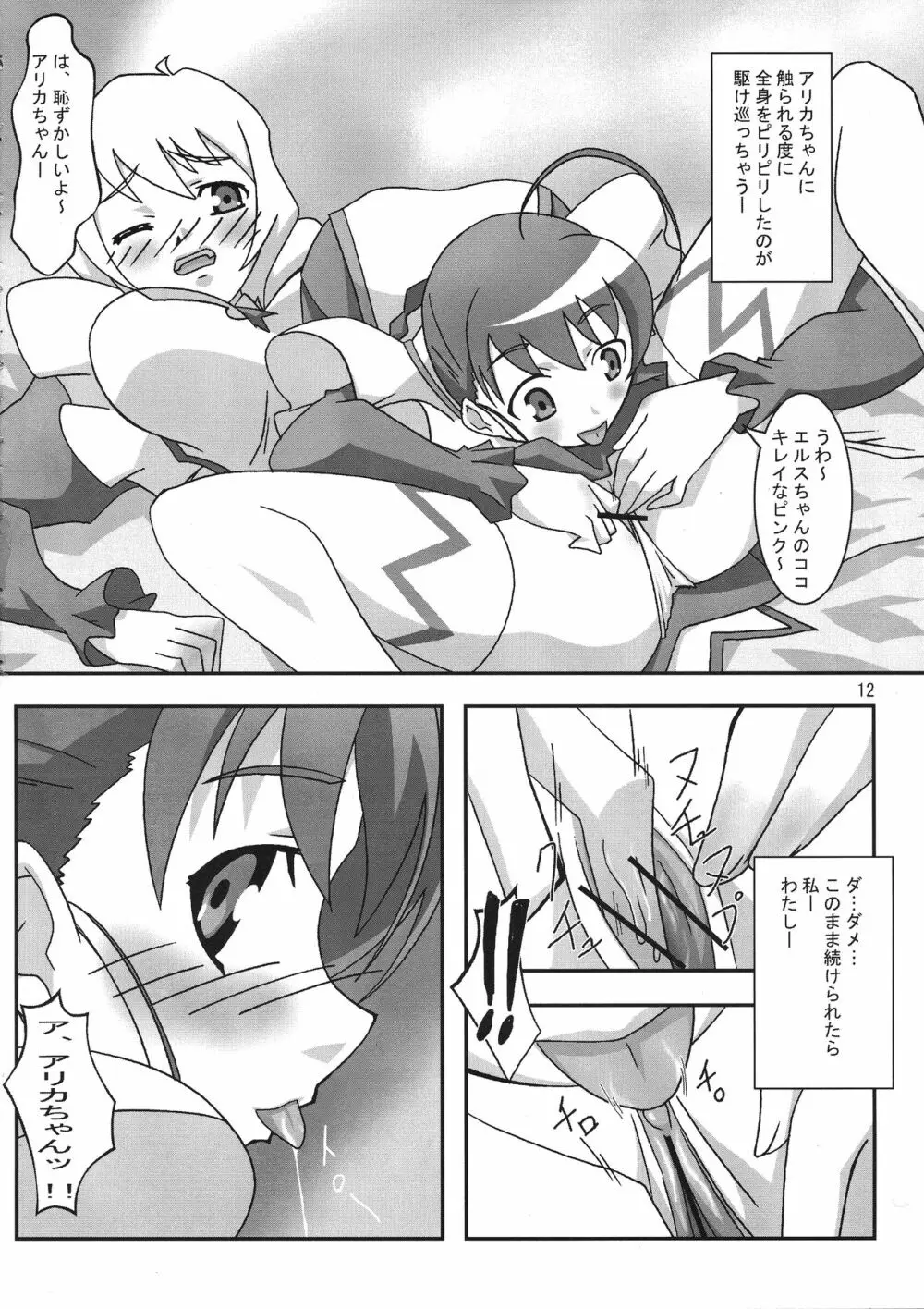 乙HiMEは元気!! - page12
