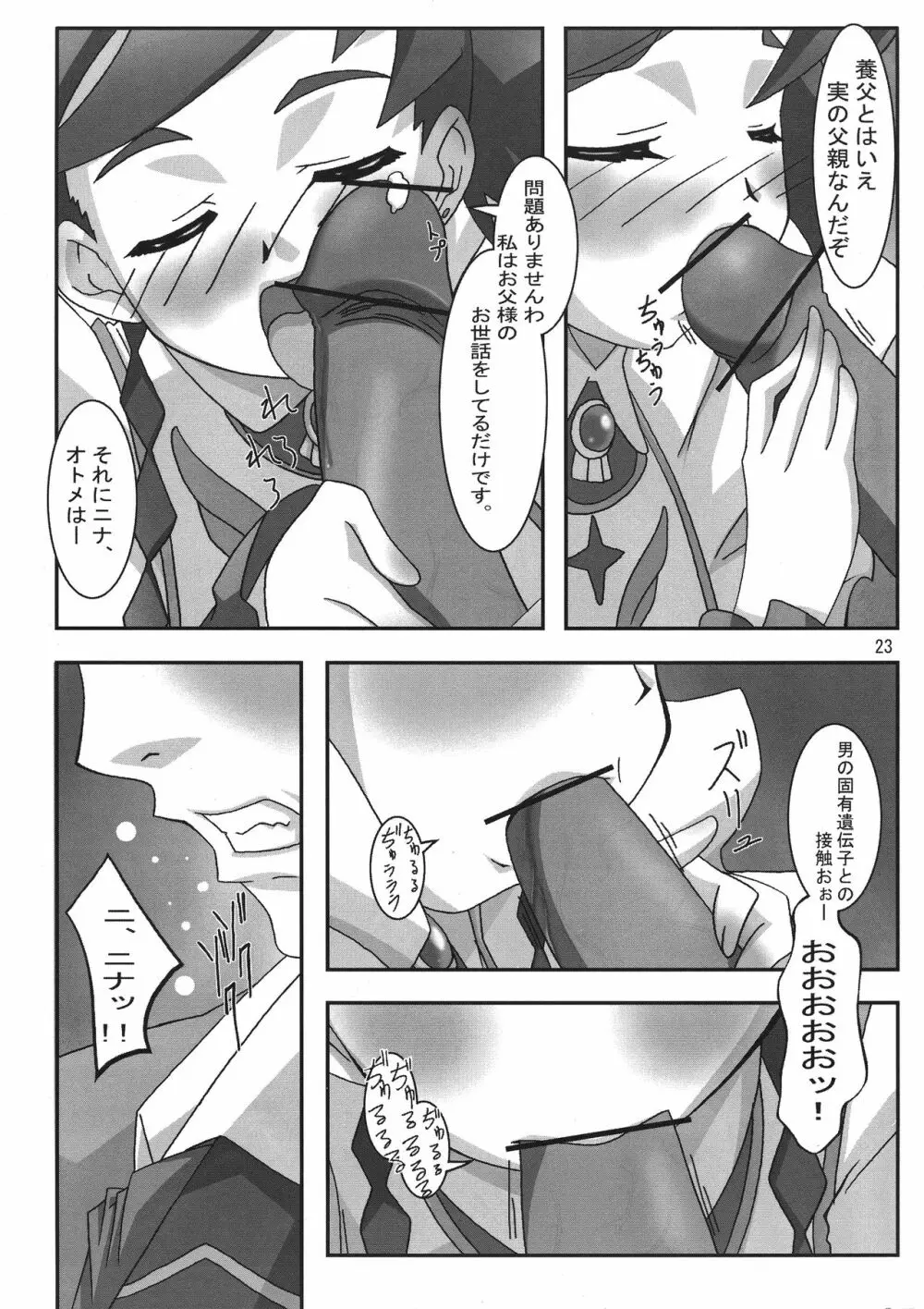 乙HiMEは元気!! - page23