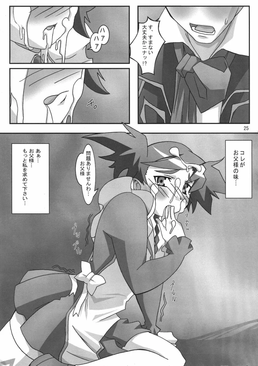乙HiMEは元気!! - page25