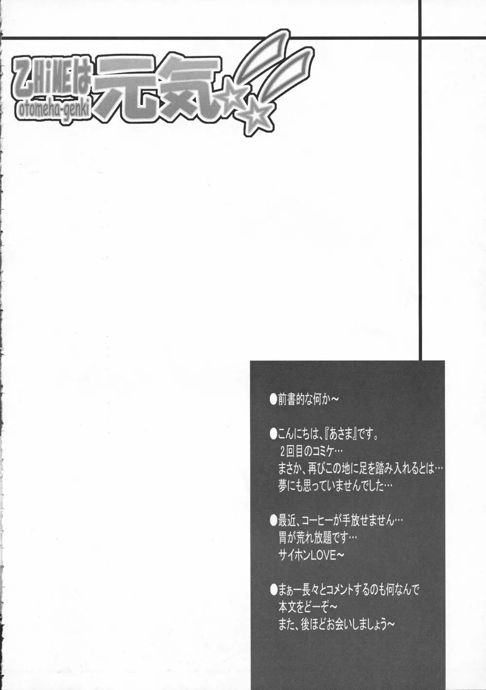 乙HiMEは元気!! - page4