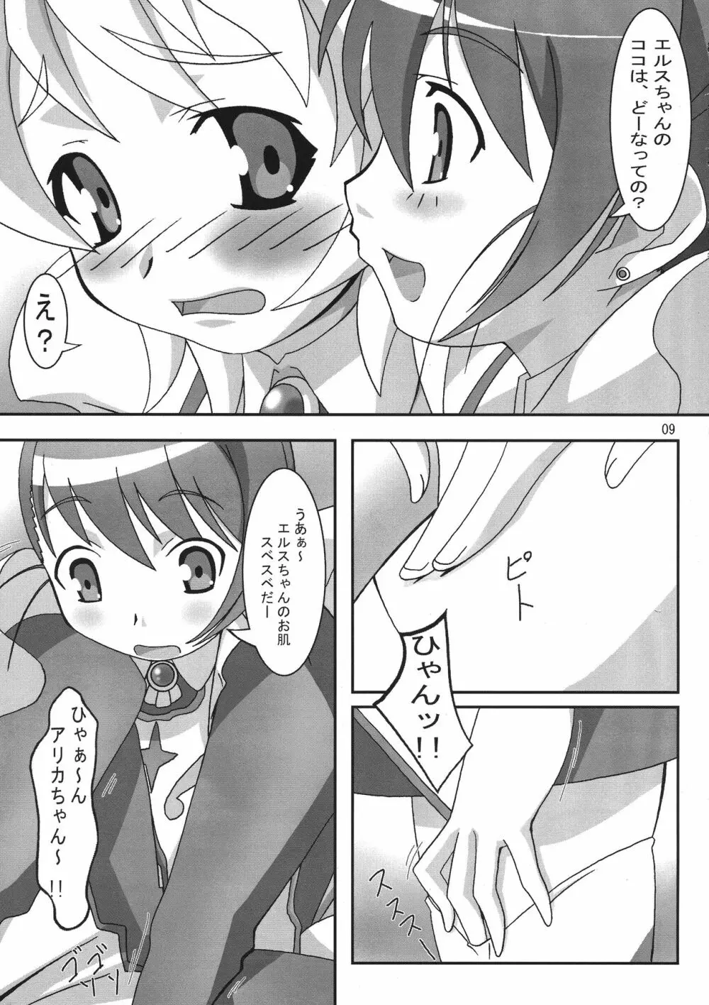 乙HiMEは元気!! - page9