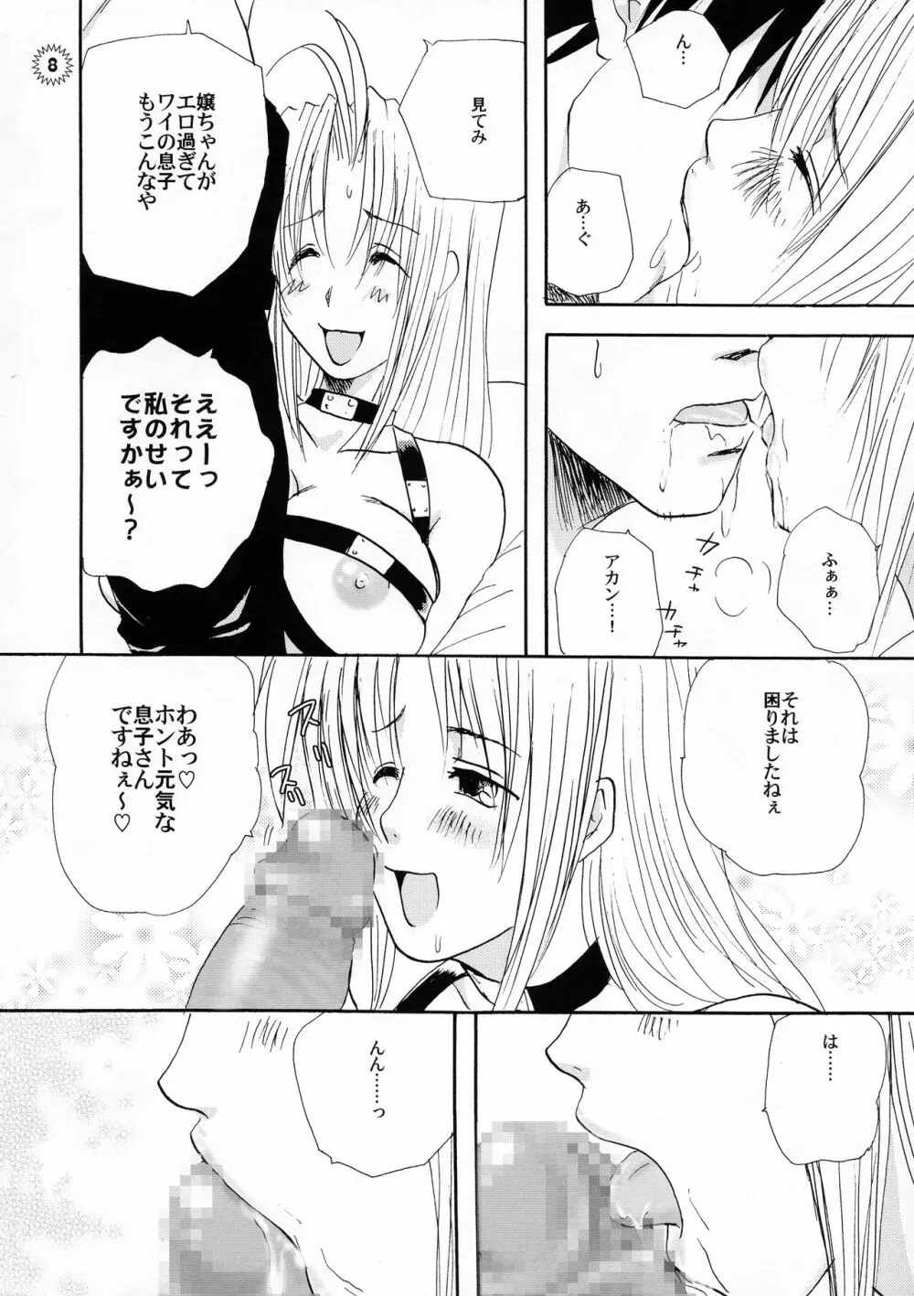 バチッバチバチ!!! - page10