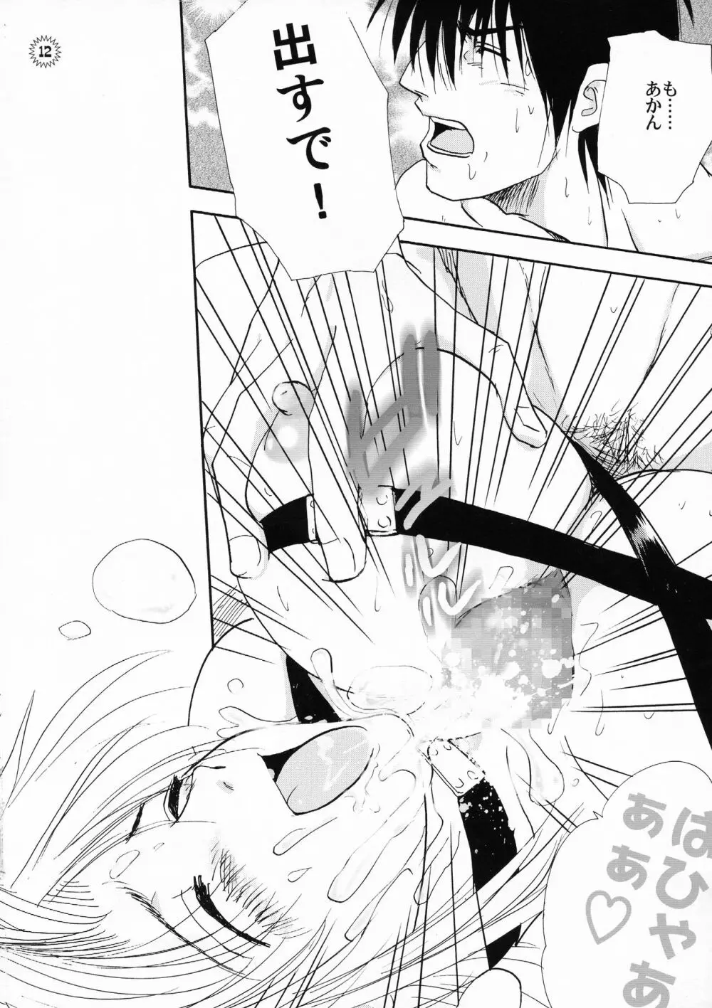 バチッバチバチ!!! - page14