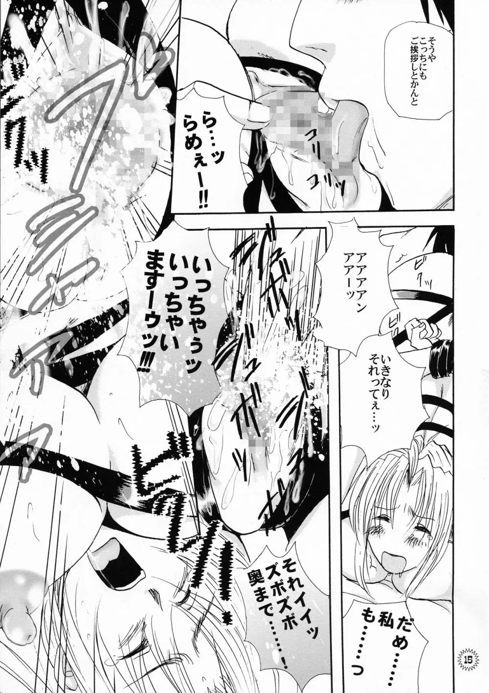 バチッバチバチ!!! - page17
