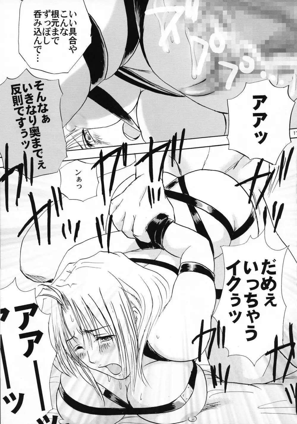 バチッバチバチ!!! - page19