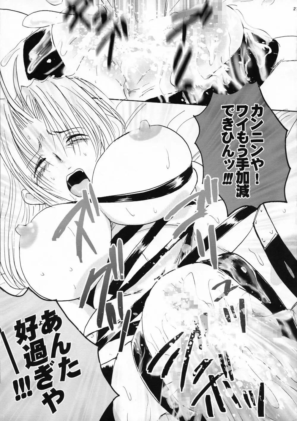バチッバチバチ!!! - page23