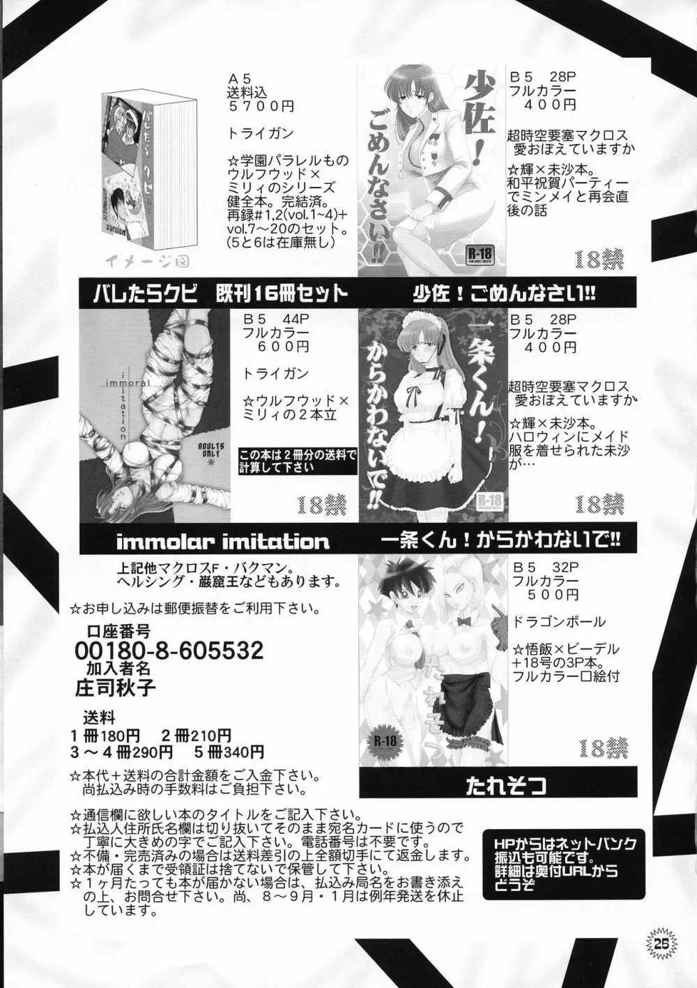 バチッバチバチ!!! - page26
