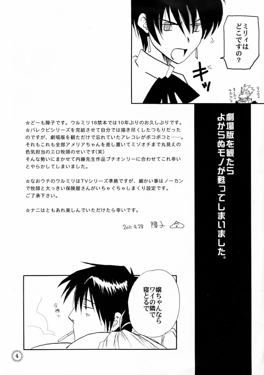 バチッバチバチ!!! - page6
