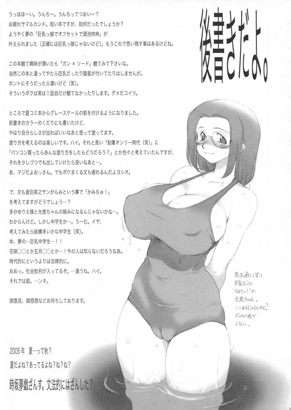 幼形成熟 NeoTeny - page17