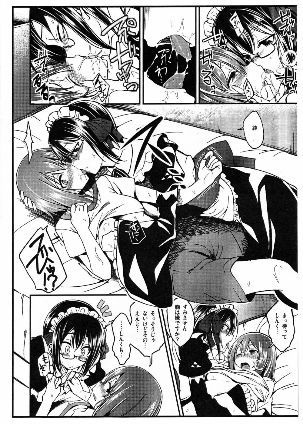 あの後 - page10