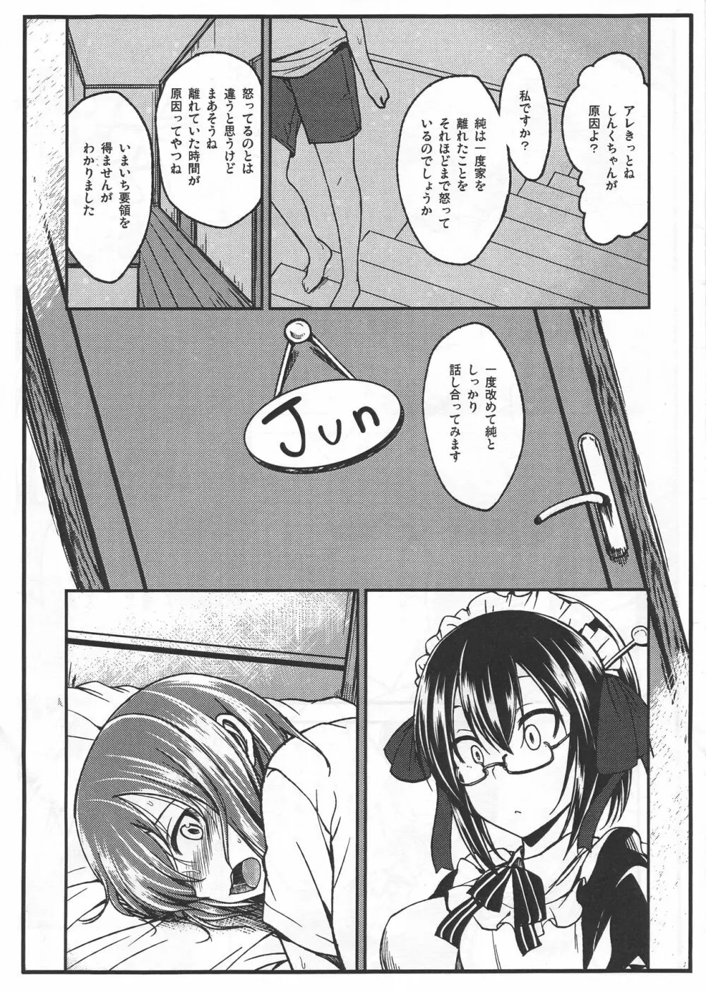 あの後 - page5