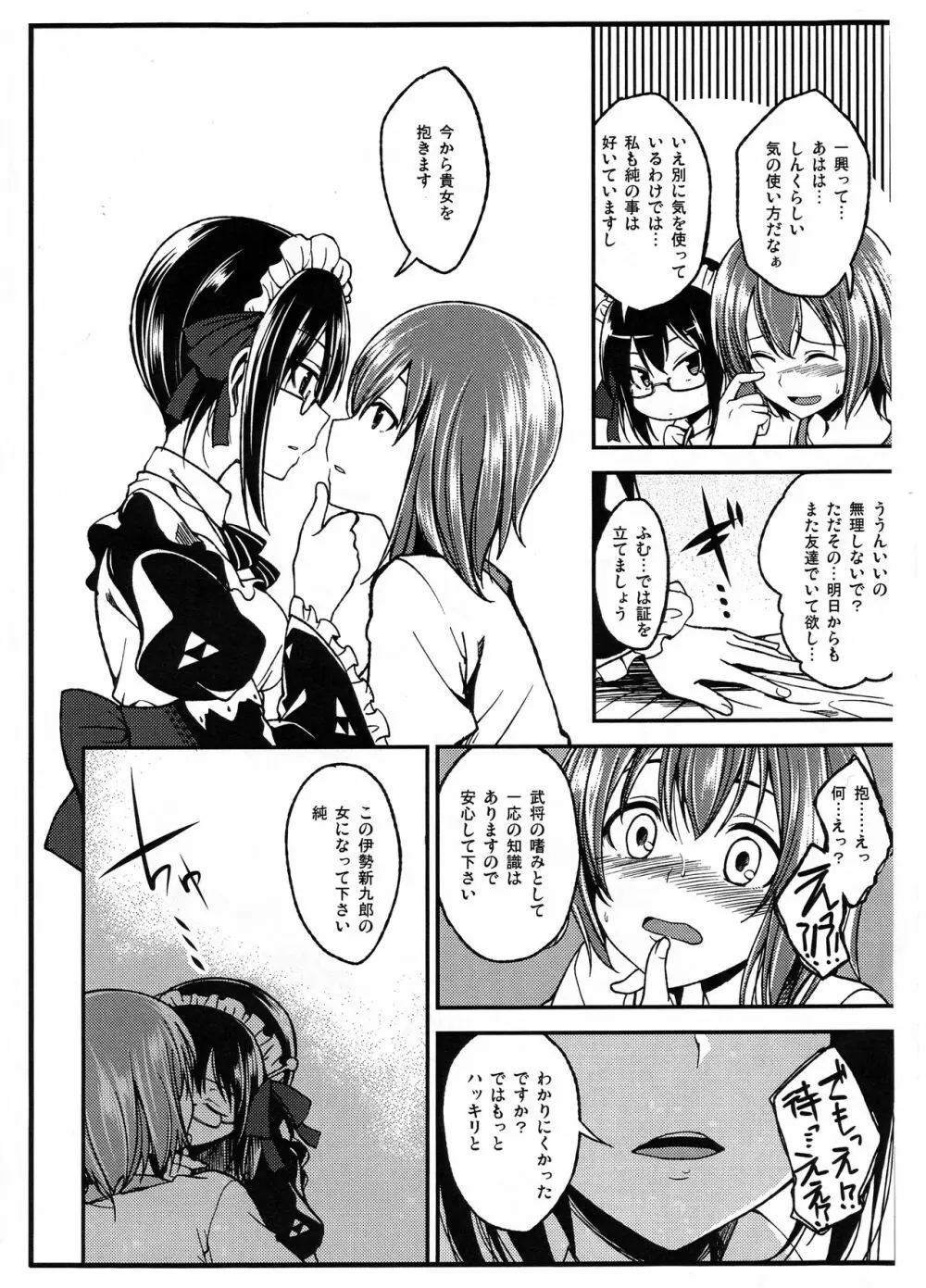 あの後 - page8
