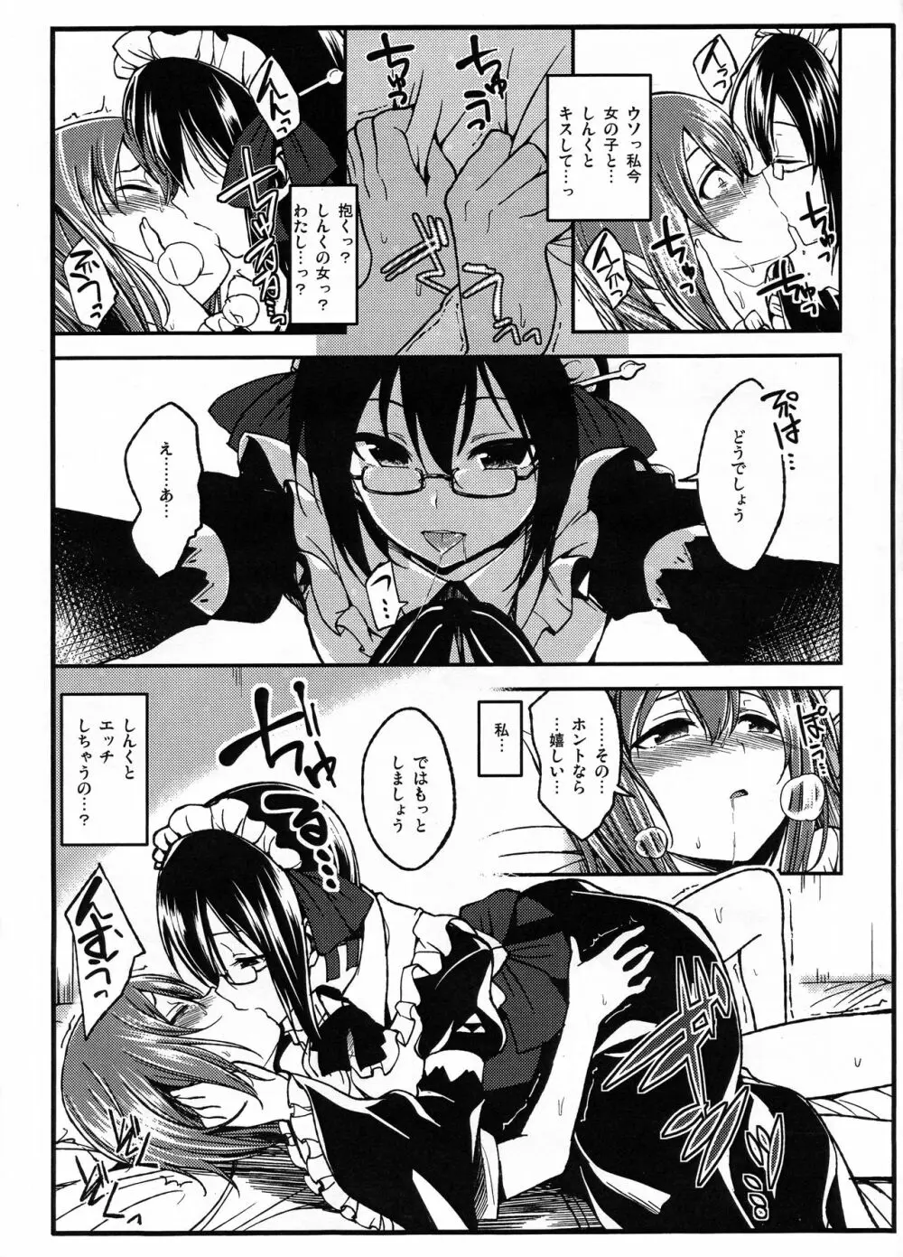あの後 - page9