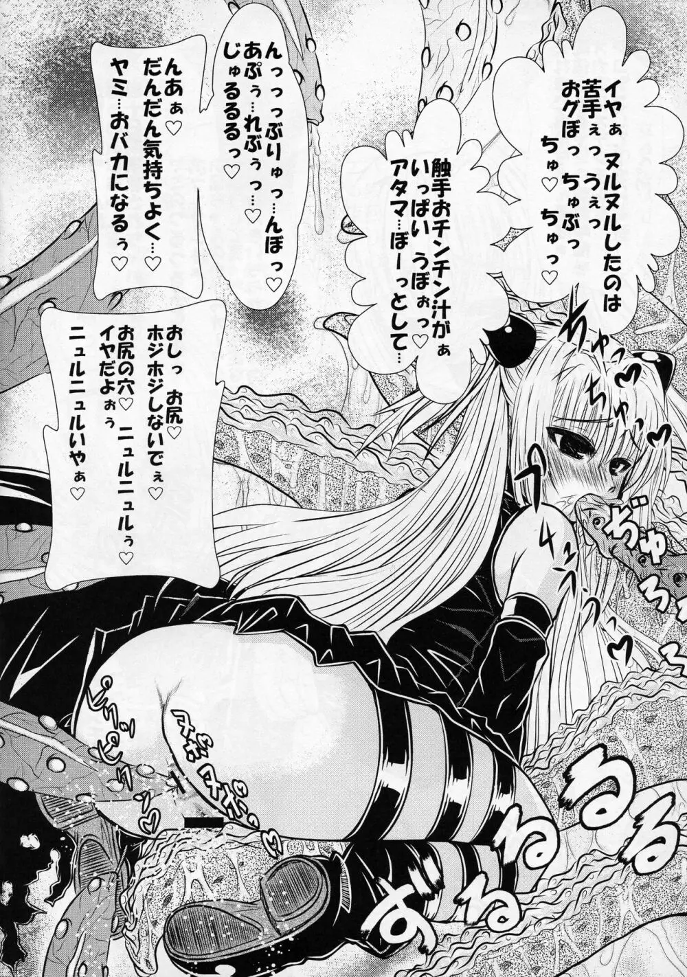 闇悶 - page8