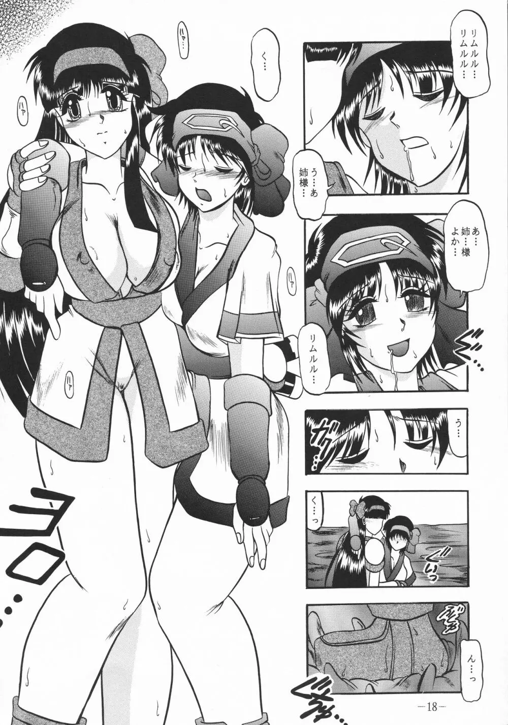 真愛慰奴～下巻 - page18