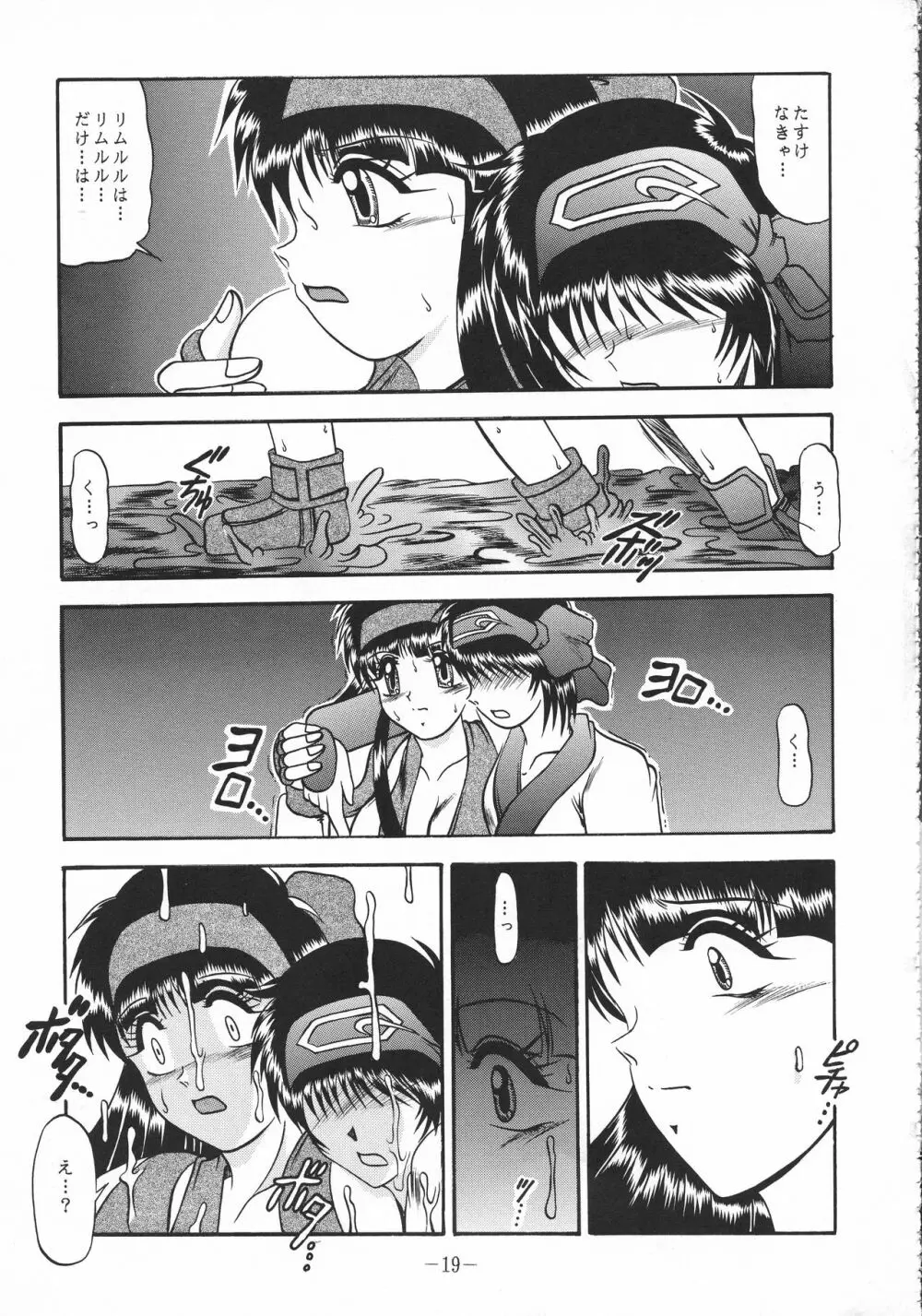真愛慰奴～下巻 - page19