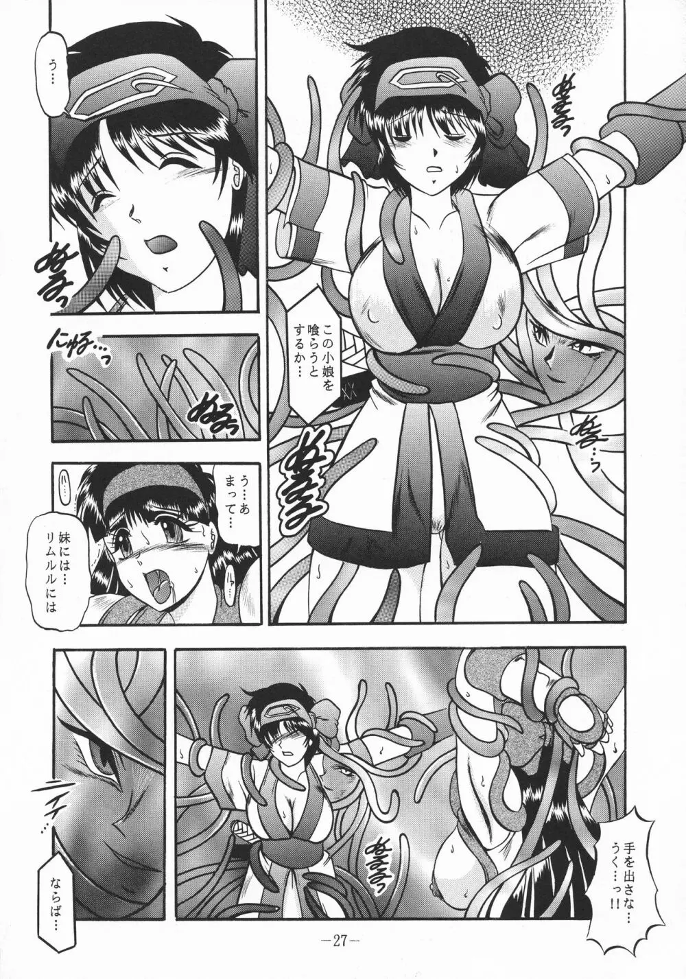 真愛慰奴～下巻 - page27