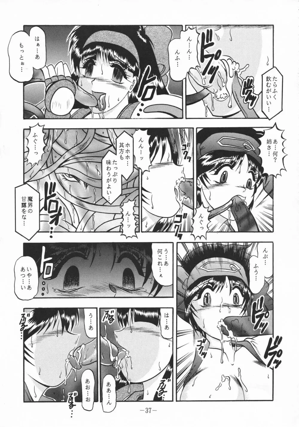 真愛慰奴～下巻 - page37