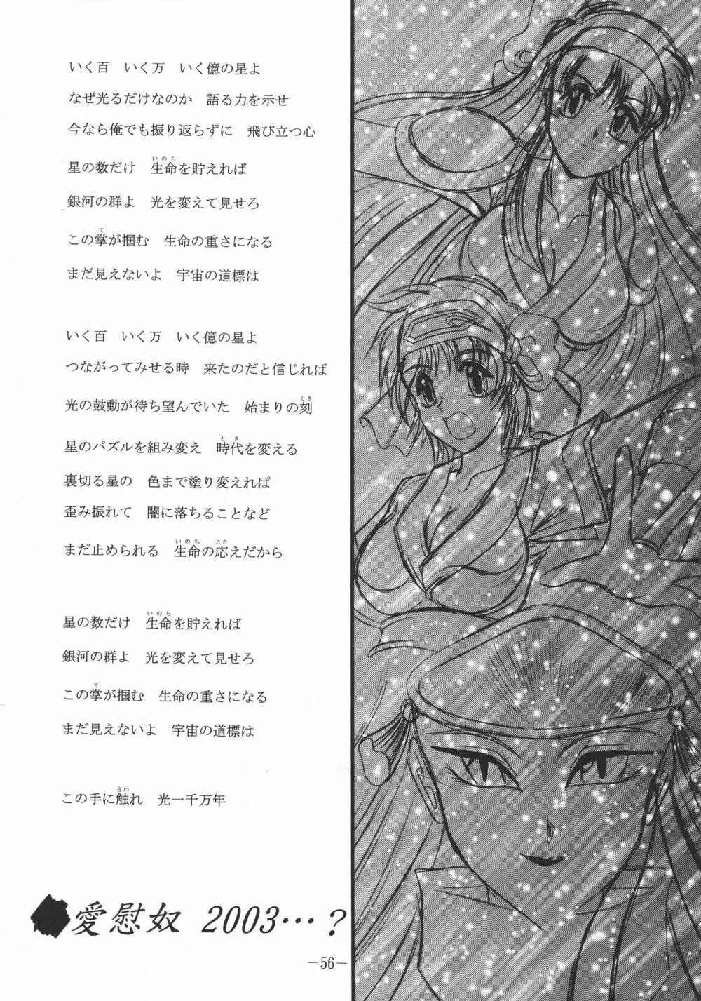 真愛慰奴～下巻 - page55