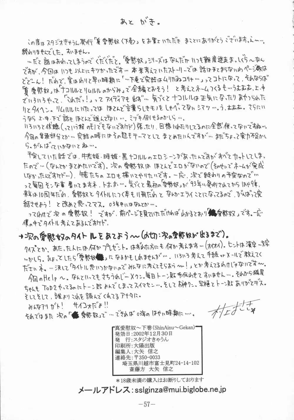 真愛慰奴～下巻 - page56