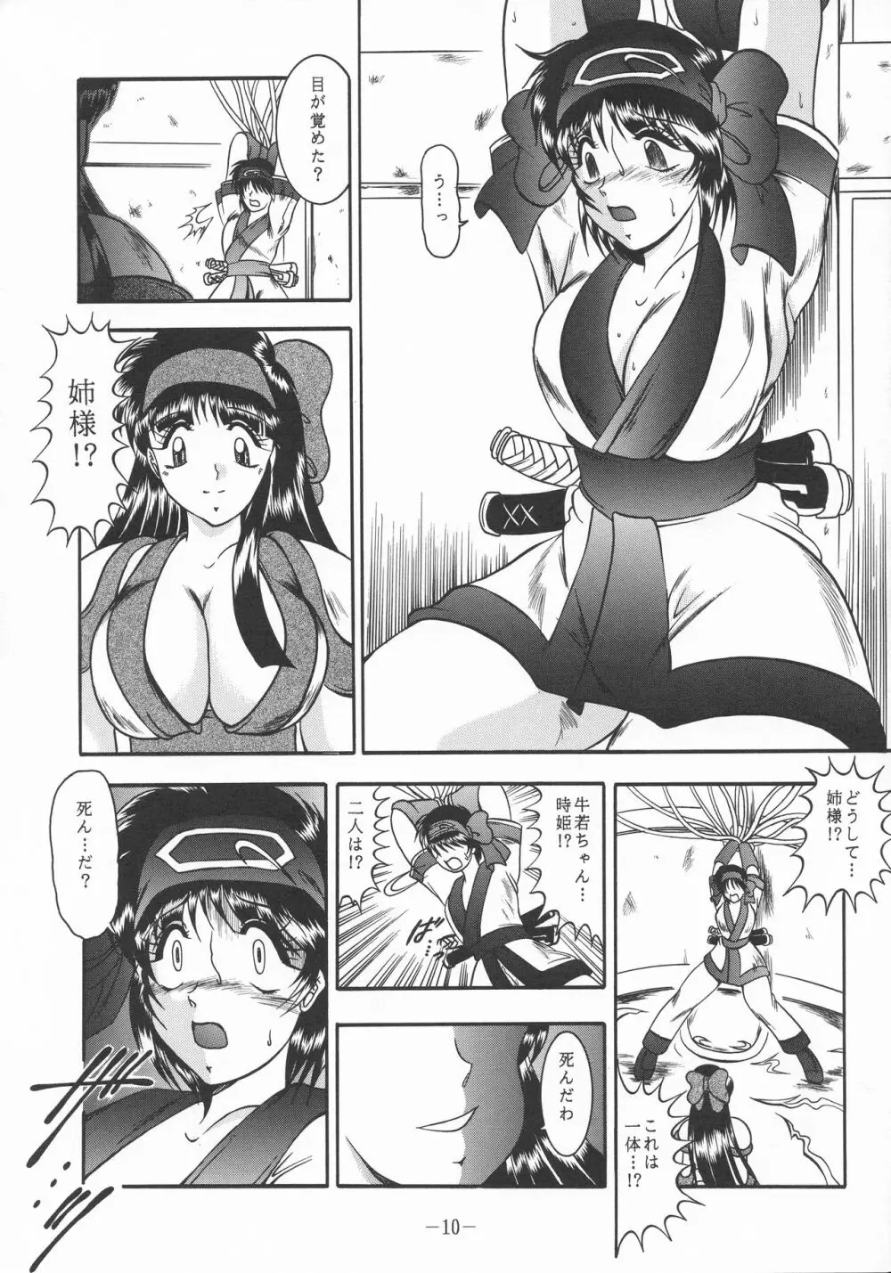 真愛慰奴～上巻 - page10