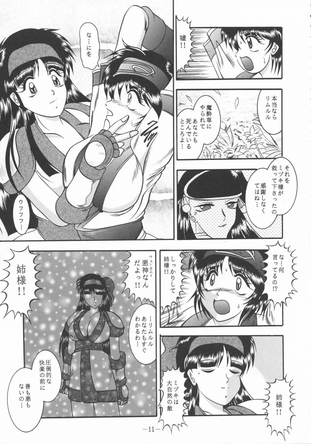 真愛慰奴～上巻 - page11