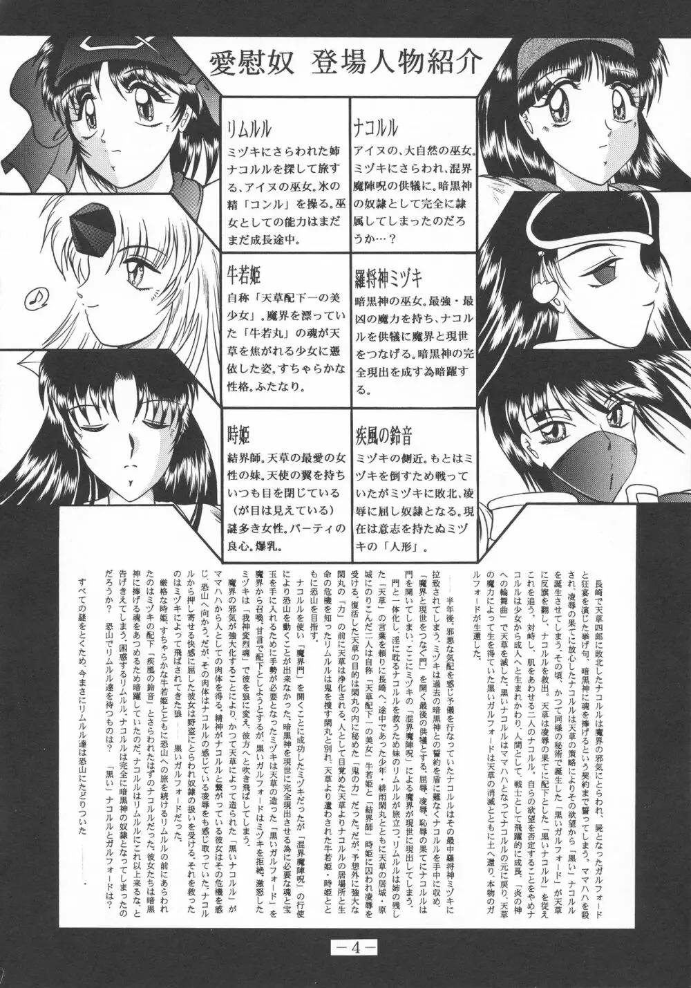 真愛慰奴～上巻 - page4